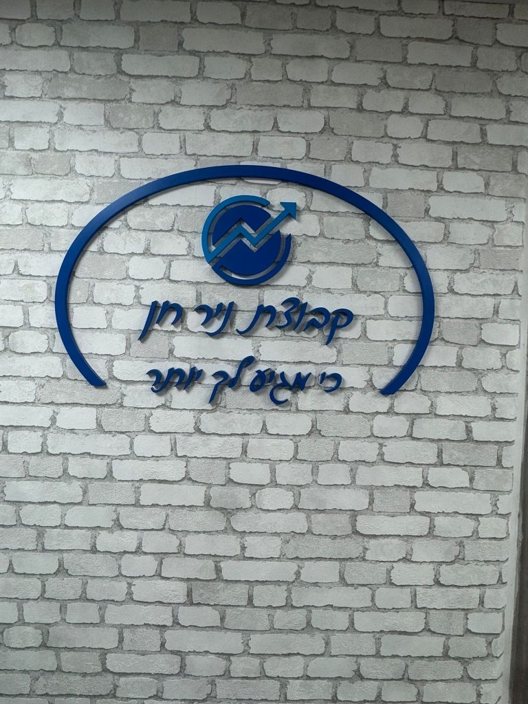 ניר חן יזמות